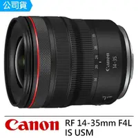 在飛比找momo購物網優惠-【Canon】RF 14-35mm F4L IS USM 超