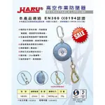 【花蓮源利】HARU 台灣精品 6M織帶 防墜器 捲吊防墜器 防墬器 織帶式防墜器 高空防墬器 高空作業特價 防墜器