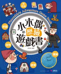 在飛比找誠品線上優惠-小木偶的歷險遊戲書