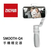 在飛比找樂天市場購物網優惠-EC數位 ZHIYUN 智雲 SMOOTH Q4 三軸 手持