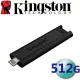 【Kingston 金士頓】512GB DataTraveler MAX Type-C USB3.2 Gen2 隨身碟(平輸 DTMAX/512GB)