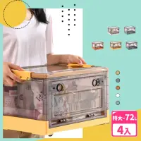 在飛比找momo購物網優惠-【樂邦】三開門794摺疊整理收納箱/4入(特大-72L)