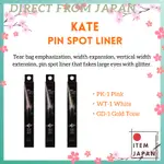 KATE 東京 PIN SPOT LINER 眼線筆淚袋 0.23G (PK1/WT1/GD1)