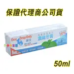 德國漱佳，ONE DROP ONLY 濃縮牙膏50ML，漱佳濃縮牙膏，門市經營，商品保證代理商公司貨*小小樂園*