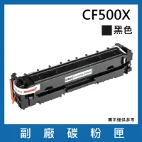 在飛比找momo購物網優惠-CF500X 副廠黑色碳粉匣(適用機型HP Color La