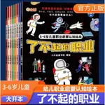 3～6歲兒童職業啟蒙認知繪本了不起的職業點亮孩子未來的職業夢【可可COCOO】