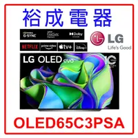 在飛比找蝦皮購物優惠-【裕成電器‧電洽優惠】LG OLED evo C3極緻系列 