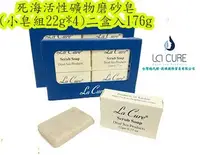 在飛比找Yahoo!奇摩拍賣優惠-La Cure 死海活性礦物磨砂皂(小皂22g/4個一組 兩