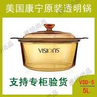 在飛比找Yahoo!奇摩拍賣優惠-雅怡尚品正品 美國康寧晶彩透明鍋/VSD5/5L煮鍋琥珀鍋/