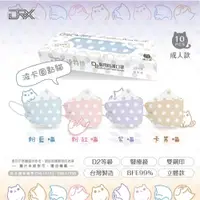 在飛比找ETMall東森購物網優惠-【DRX達特世】D2醫用口罩成人 4D立體 N95 韓版KF