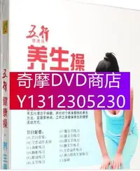 在飛比找Yahoo!奇摩拍賣優惠-DVD專賣 五行健康操dvd養生操教學教程光盤 健身操保健操