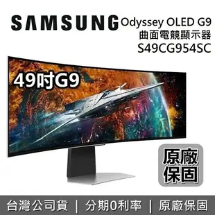 【滿3萬折3千+APP下單點數9%回饋】SAMSUNG 三星 S49CG954SC 49吋 Odyssey OLED G9 曲面電競顯示器 G95SC S49CG954SCXZW 台灣公司貨