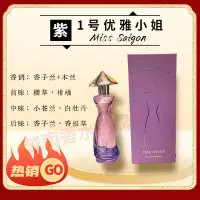 在飛比找Yahoo!奇摩拍賣優惠-香水越南香水真品MISS saigon西貢小姐優雅1號2號3