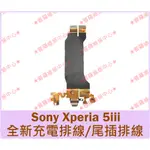 ★普羅維修中心★SONY XPERIA 5III 全新原廠充電排線 尾插排線 XQ-BQ72充電孔 USB 5 III