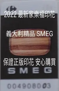 在飛比找Yahoo!奇摩拍賣優惠-2022 家樂福印花 點數 貼紙「SMEG 義大利世界知名品