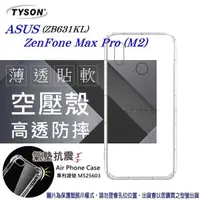 在飛比找有閑購物優惠-【愛瘋潮】ASUS ZenFone Max M2 Pro (