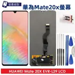 HUAWEI華為螢幕 全新液晶螢幕 適用 華為 MATE20X 螢幕總成 EVR-AL00 MATE20X 螢幕 贈工具