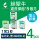 【綠犀牛】for HP 940XL（C4906A~C4909A）環保墨水匣-1黑3彩 (8.8折)