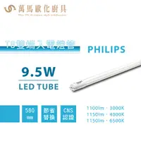 在飛比找蝦皮商城優惠-飛利浦 PHILIPS T8 雙端入電 LED 玻璃燈管 L