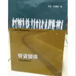 [二手][教科書] 勞資關係 平衡效率與公平 三版 [衛民 許繼峰 著][前程文化]