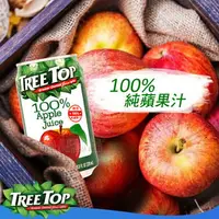 在飛比找樂天市場購物網優惠-TREE TOP樹頂100%蘋果汁320ml 果汁 飲料[T
