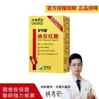 在飛比找蝦皮購物優惠-✅2件再折《台酒生技》安可健 納豆紅麴膠囊（60粒/1盒）納