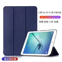 在飛比找ETMall東森購物網優惠-三星Galaxy Tab S2平板保護套9.7英寸保護殼SM