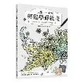 在飛比找遠傳friDay購物優惠-一支筆、一張紙輕鬆學禪繞畫：提高專注力×減輕焦慮×放鬆身心靈