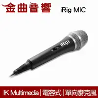 在飛比找有閑購物優惠-IK Multimedia iRig MIC 電容式 手持 