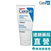 在飛比找蝦皮商城優惠-CeraVe 適樂膚 長效潤澤修護霜 177ml【新高橋藥局