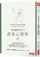 一個投機者的告白之證券心理學（增修版）【城邦讀書花園】