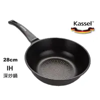 在飛比找momo購物網優惠-【韓國Kassel】鑽石超導熱不沾輕深炒鍋-28cm(不挑爐