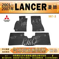 在飛比找樂天市場購物網優惠-01~2007年 LANCER GLOBAL LANCER 