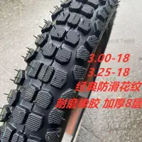 在飛比找蝦皮購物優惠-免開發票 摩托車輪胎2.75-18/3.00-18真空125