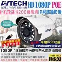 在飛比找蝦皮購物優惠-AVTECH 陞泰 200萬畫素 POE 外接麥克風 IPC