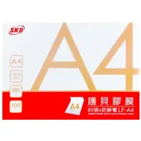 在飛比找蝦皮購物優惠-【二加一文具】 SKB A4護貝膠膜100入 80U mbs