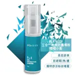 【PLAY&JOY】三合一乾爽防護噴粉-15ML(噴噴小藍)