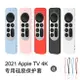 適用于Apple/蘋果TV4K6代遙控器保護套硅膠保護殼2021新款六代防塵全包防摔tv6遙控器套AppleTV4K硅膠套防水