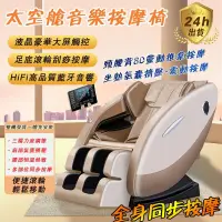 在飛比找PChome24h購物優惠-【110V電動按摩椅】保固一年 液晶觸控 一體免安裝 藍牙音