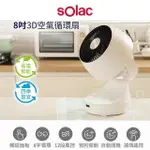 SOLAC DC直流馬達8吋3D空氣循環扇 白 / SFBQ03W /