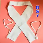 *緣結道家用品道家法衣假領子道士服套裝領子內領子白襯衣立領道袍法衣