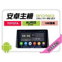 在飛比找蝦皮購物優惠-【提供七天鑑賞】豐田 AURIS 2018年~ 安卓主機 1