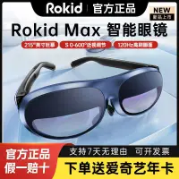 在飛比找蝦皮購物優惠-【厂家专供 下单咨询全款】Rokid MAX智能AR眼鏡手機