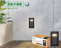 在飛比找樂天市場購物網優惠-燈飾燈具【燈王的店】舞光 工程燈 LED階梯燈 樓梯燈 戶外