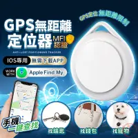 在飛比找蝦皮商城精選優惠-【現貨 免運費 24H出貨】 GPS定位器 IOS專用 全球