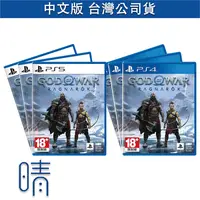 在飛比找有閑購物優惠-12月預購 PS5 PS4 戰神 諸神黃昏 中文版 遊戲片 