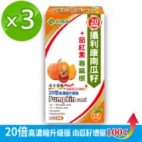 在飛比找蝦皮購物優惠-【好朋友】攝利康20倍濃縮 南瓜籽+茄紅素 蕁麻根6合一加強