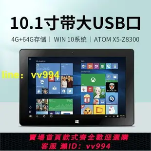 二手10寸Windows10平板電腦 帶大口USB 辦公打印炒股網課筆記本