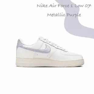 【NIKE 耐吉】Nike Air Force 1 Metallic Purple 女鞋 白紫 米白 珠光紫 星黛露紫 休閒鞋 DV7470-100