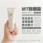 ~熱銷~新款【相信我 買它】MT防曬乳液霜湘南院線METATRON 無酒精0負擔